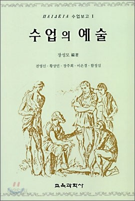 수업의 예술