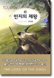 반지의 제왕 3