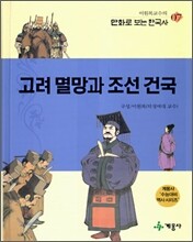고려 멸망과 조선 건국