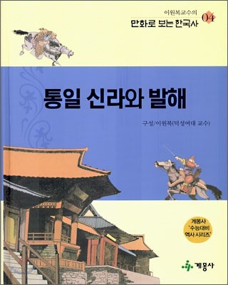 통일 신라와 발해