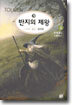 반지의 제왕 4