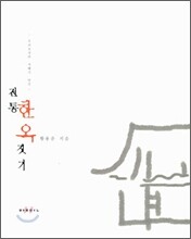 전통 한옥 짓기