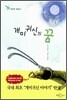 개미귀신의 꿈