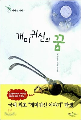 개미귀신의 꿈