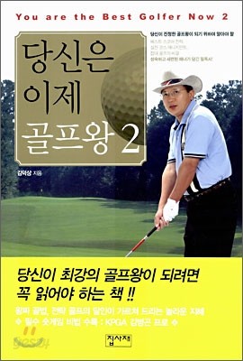 당신은 이제 골프왕 2