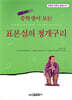 중학생이 보는 표본실의 청개구리