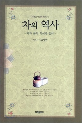 차의 역사