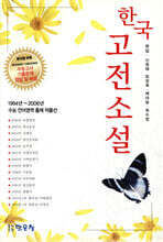 한국 고전 소설