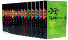 온 가족이 함께 읽는 중국 역사이야기 세트