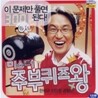 미스터 주부퀴즈왕
