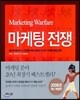 마케팅 전쟁
