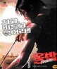 옹박 2 : 톰양쿵
