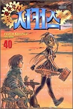 꼭두각시서커스 40