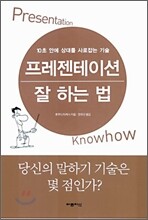 프레젠테이션 잘 하는 법