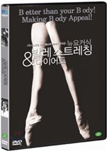 뉴요커식 발레 스트레칭 & 다이어트