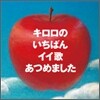 Kiroro - best: Kiroro의 가장 좋은 노래를 모았습니다.