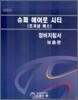슈퍼 에어로 시티(초저상 버스) 정비지침서 보풍판