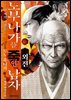 노부나가를 죽인 남자 외전 ~난세의 기린들~