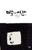 이소의 시간