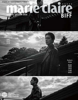 marie claire 마리끌레르 BIFF 에디션 B형 [2026]