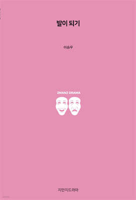 발이 되기