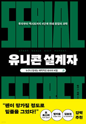 유니콘 설계자