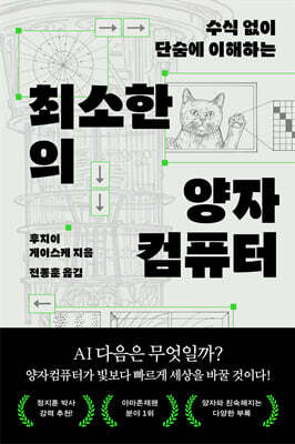 최소한의 양자컴퓨터