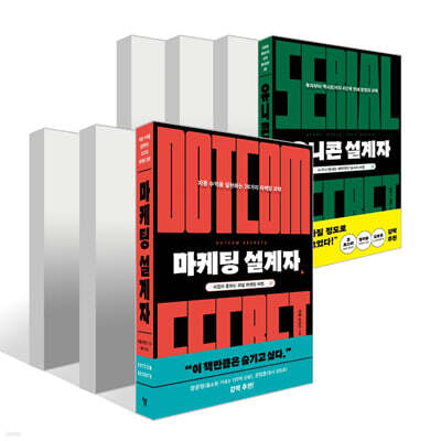설계자 시리즈 세트
