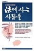 법에 사는 사람들 (초판 1984)