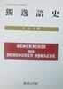 독일어사 (초판 1983)