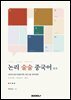 논리 술술 중국어 합본