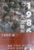 1986년 선진한국 (증보판)