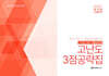 2027 윤진원 PSAT 자료해석 고난도 3점공략집