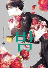 들을 수 없는 밤은 죽었다 4