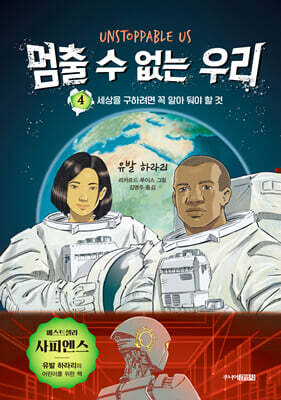 멈출 수 없는 우리 4
