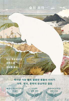숨의 조각