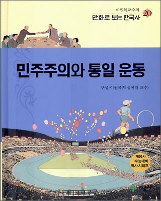 민주주의와 통일운동