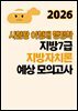 2026 시험왕 이형재 행정학 지방7급 지방자치론 예상 모의고사