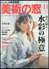 美術の窓 2026年11月號