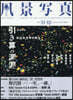 風景寫眞 2026年11月號