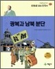 광복과 남북 분단