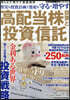 高配當株投資と投資信託