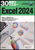 Excel2024