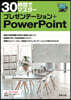 プレゼンテ-ション+PowerPoint