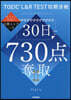 30日で730点奪取!!