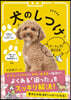 犬のしつけパ-フェクトBOOK 新版