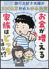 お金が增える家族はどっちを選ぶ!?
