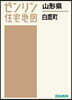 山形縣 白鷹町