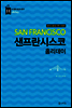 샌프란시스코 홀리데이 (2015-2016 개정판)