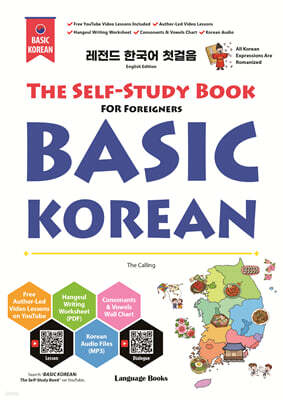 레전드 한국어 첫걸음: BASIC KOREAN